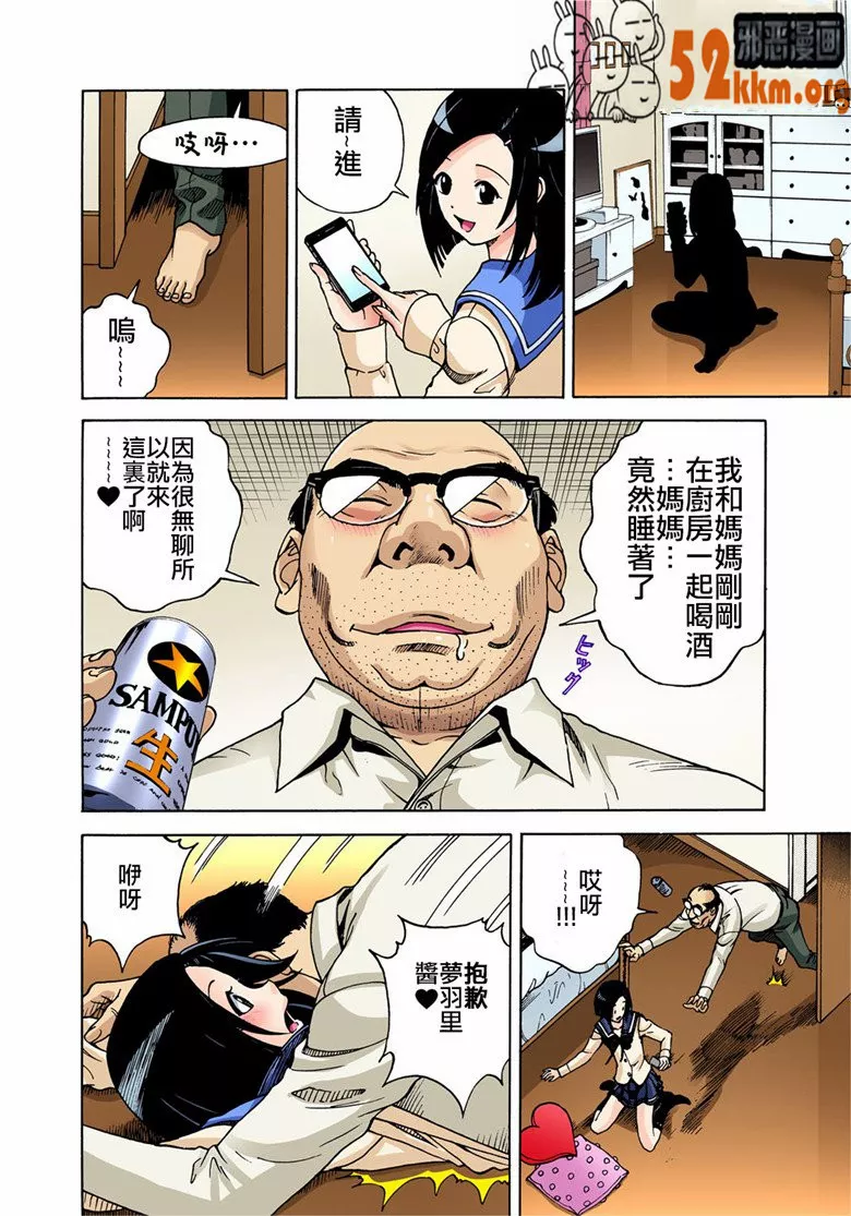 无翼乌全彩集漫画之我的第一次被剥夺了