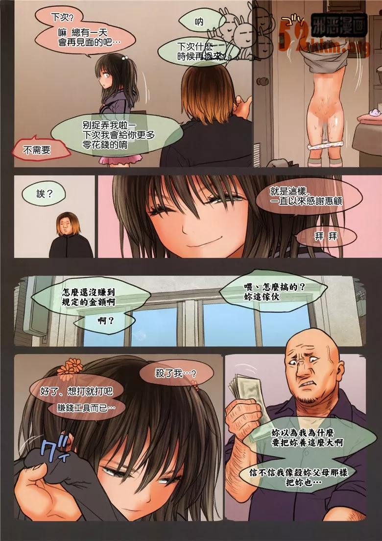 无翼乌邪恶3漫画全彩无遮挡