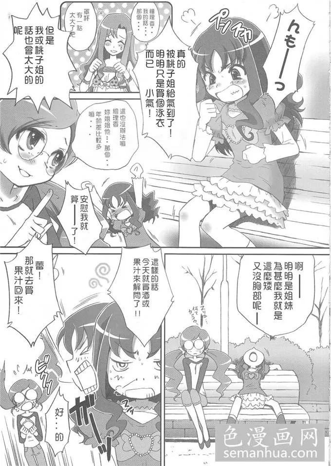 邪恶少女漫画之輪奸姊妹