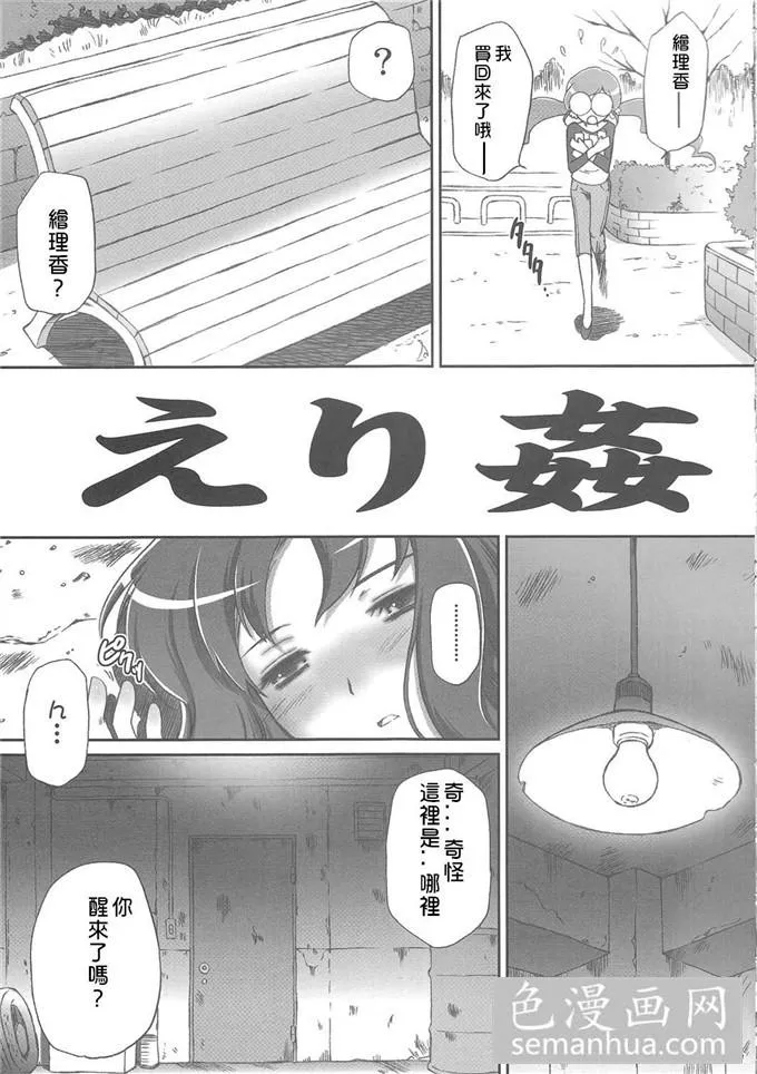 邪恶少女漫画之輪奸姊妹