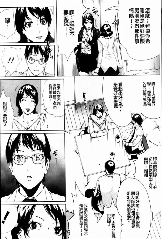 日本漫画大全之无翼乌全彩漫画母亲睡着