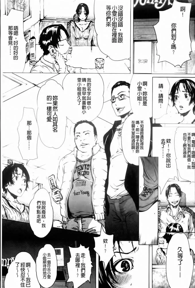 日本漫画大全之无翼乌全彩漫画母亲睡着