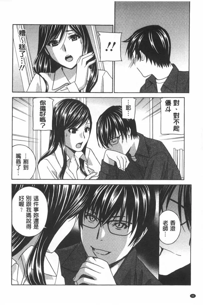 日本漫画大全之无翼乌恋母