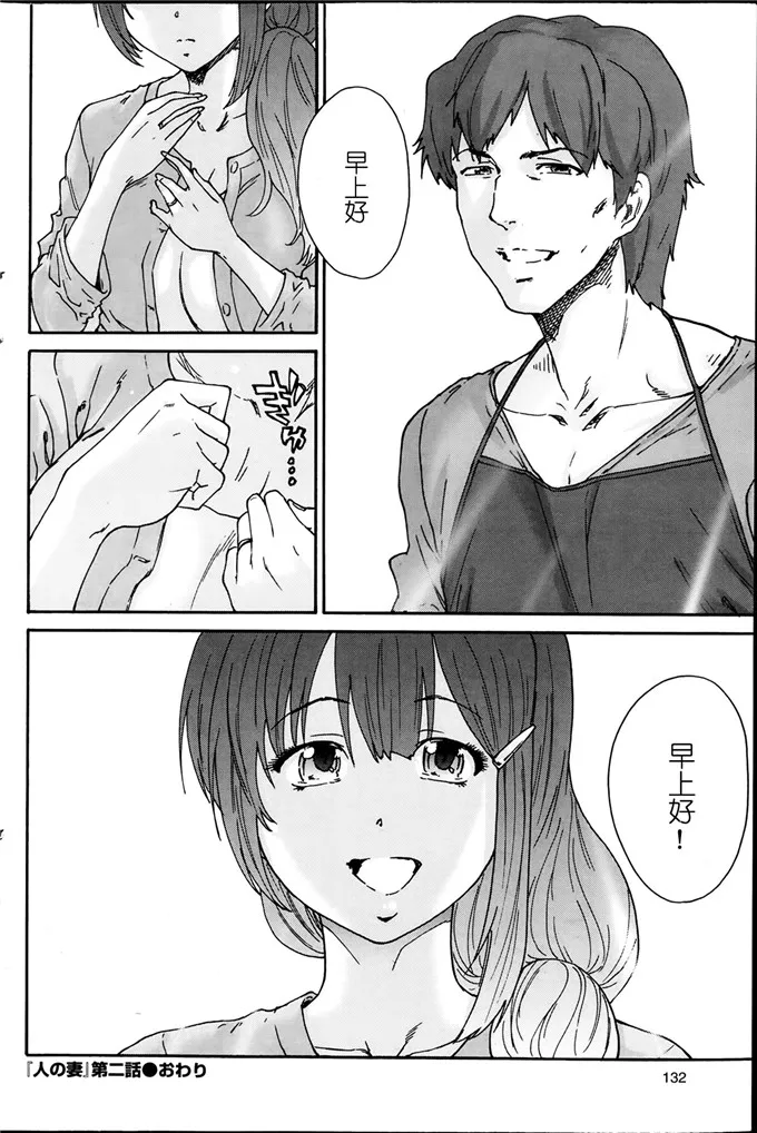 无翼乌之肉翻老师漫画