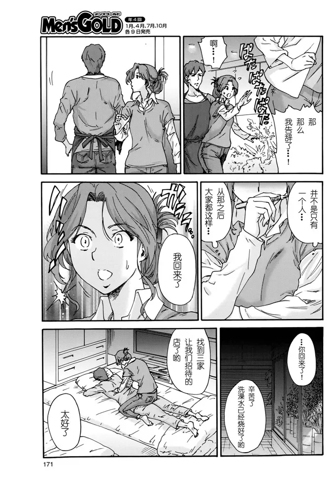 无翼乌之肉翻老师漫画