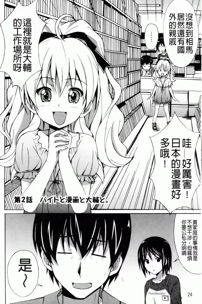 日本漫画天翼鸟之母恋漫画