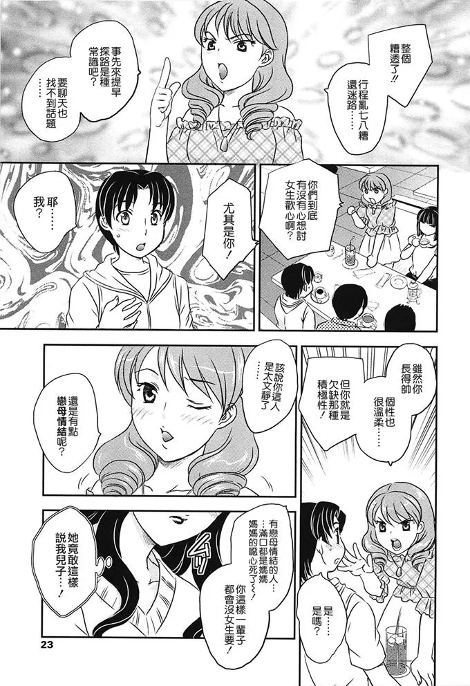 日本漫画大全天翼鸟妈妈的子宫