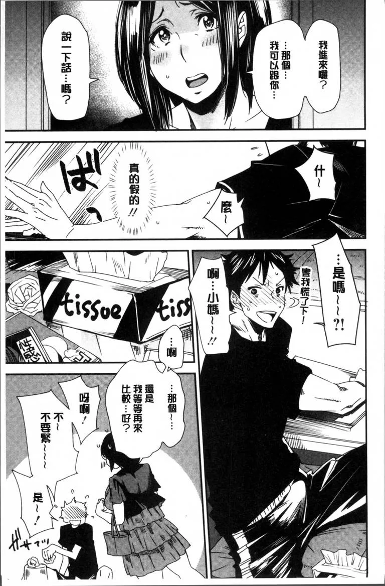 女生被多个男生上漫画