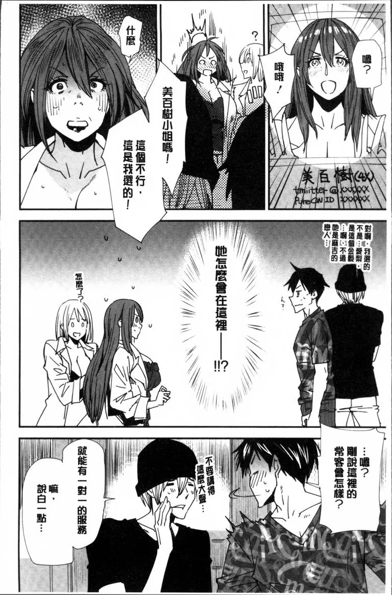 女生被多个男生上漫画