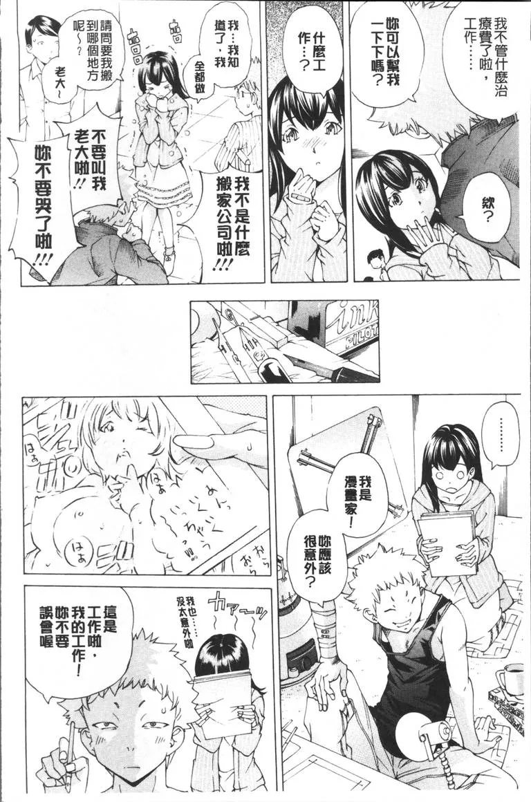 日本漫画天翼鸟笼中的小鸟