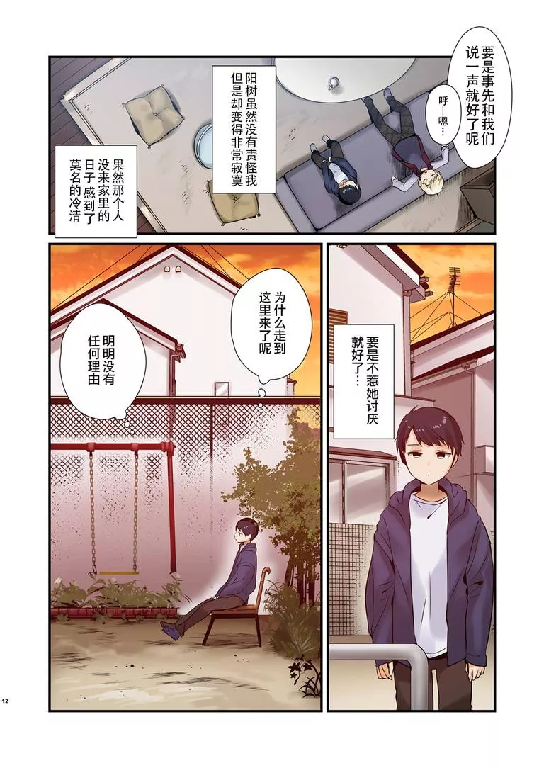 日本漫画大全天翼鸟 优优