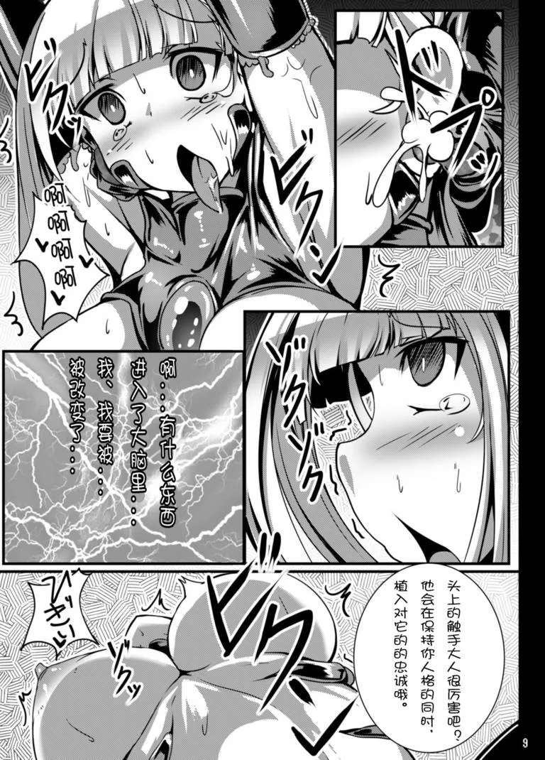 无翼乌漫画少女触手怪