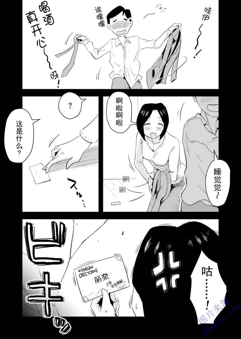 无翼乌之可知之伯母漫画