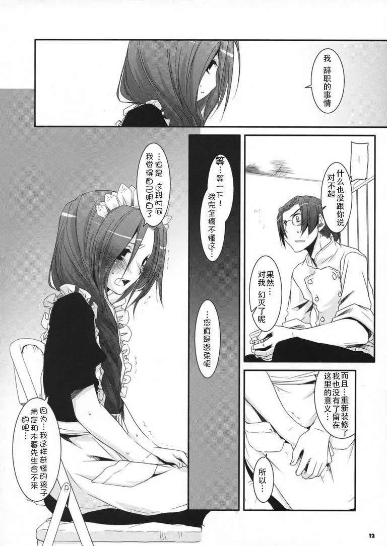 无翼乌漫画少女邪恶