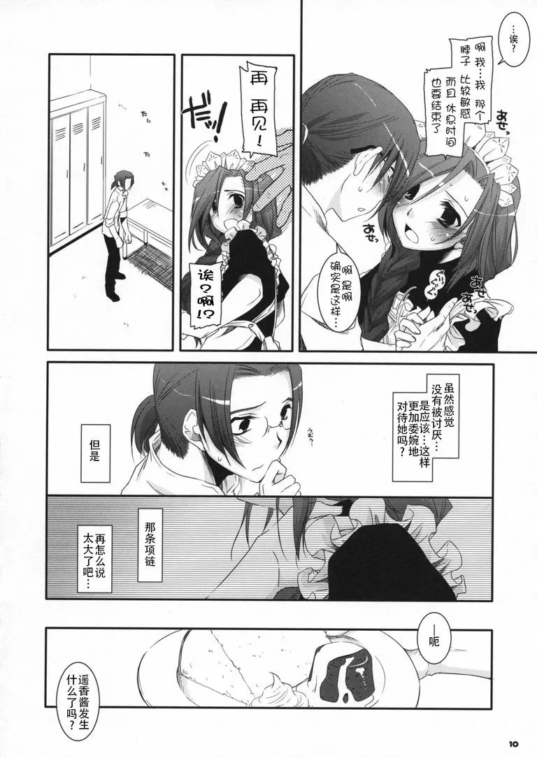 无翼乌漫画少女邪恶