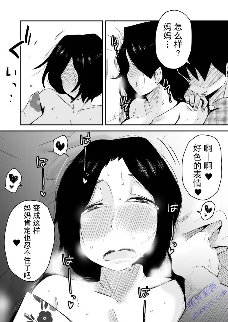 无翼乌之可知之伯母漫画