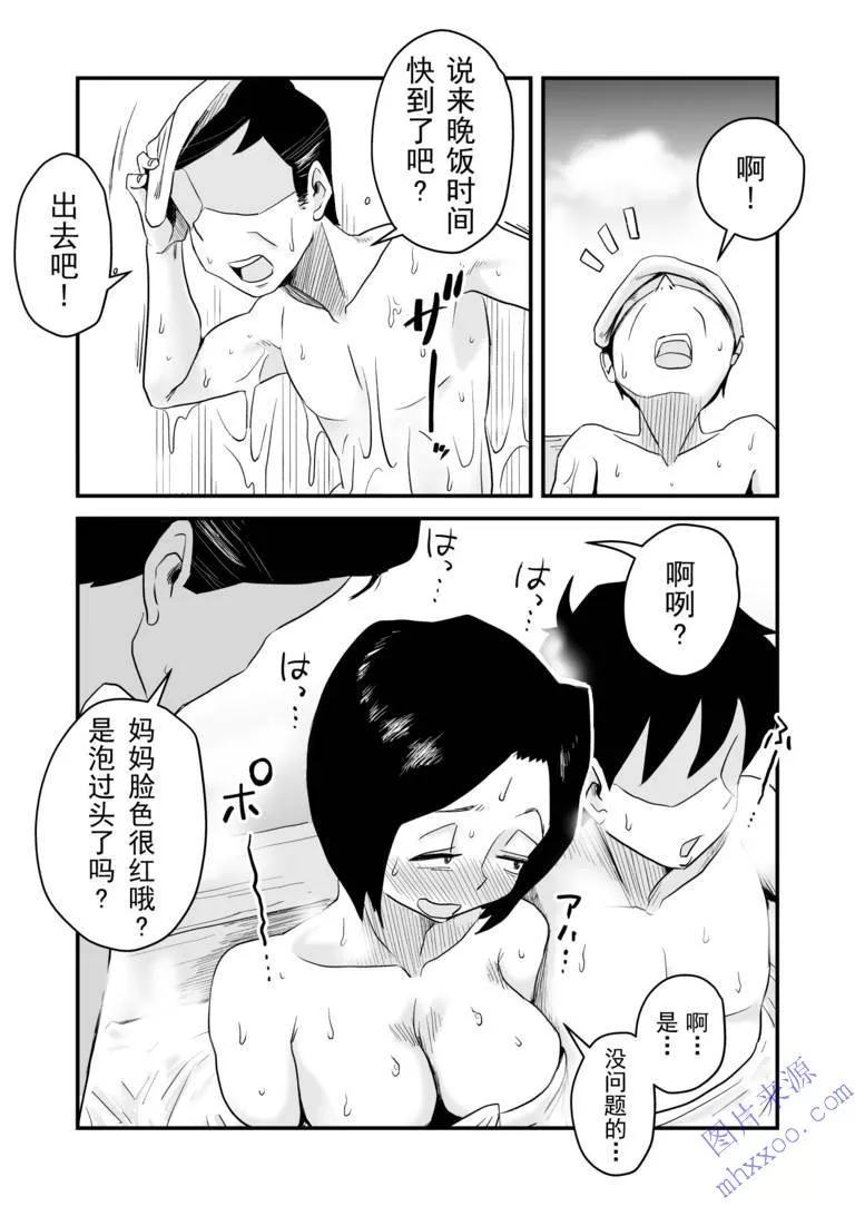 无翼乌之可知之伯母漫画