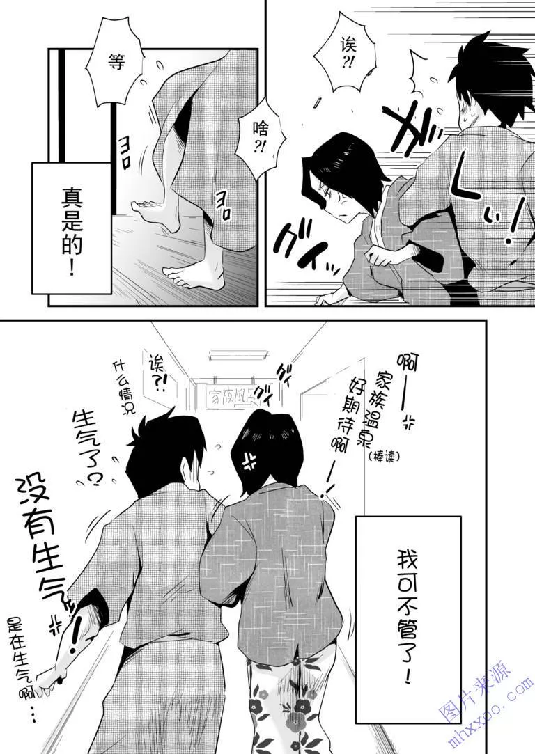 无翼乌之可知之伯母漫画