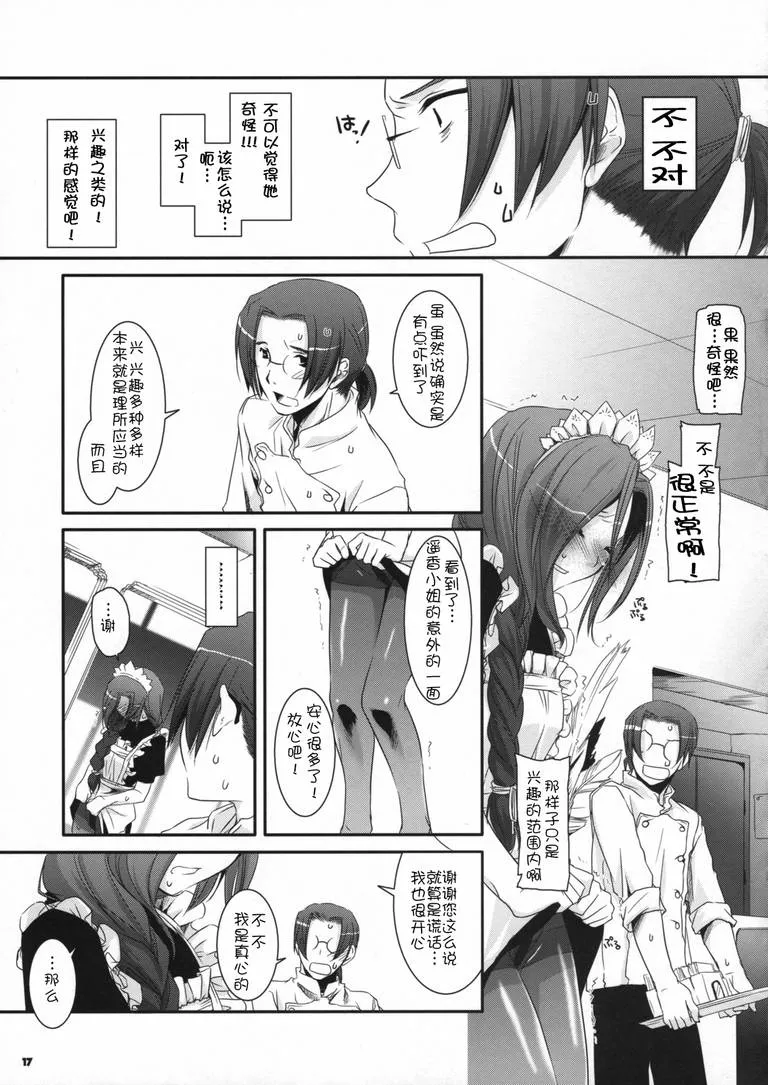 无翼乌漫画少女邪恶