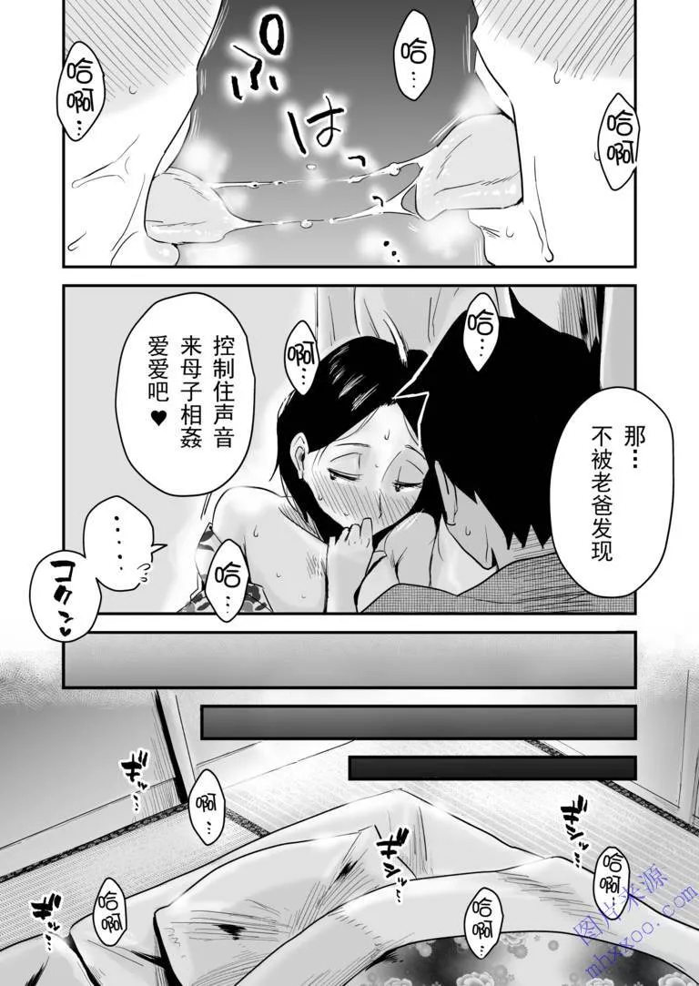 无翼乌之可知之伯母漫画