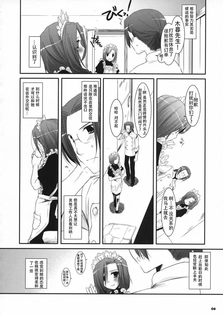 无翼乌漫画少女邪恶