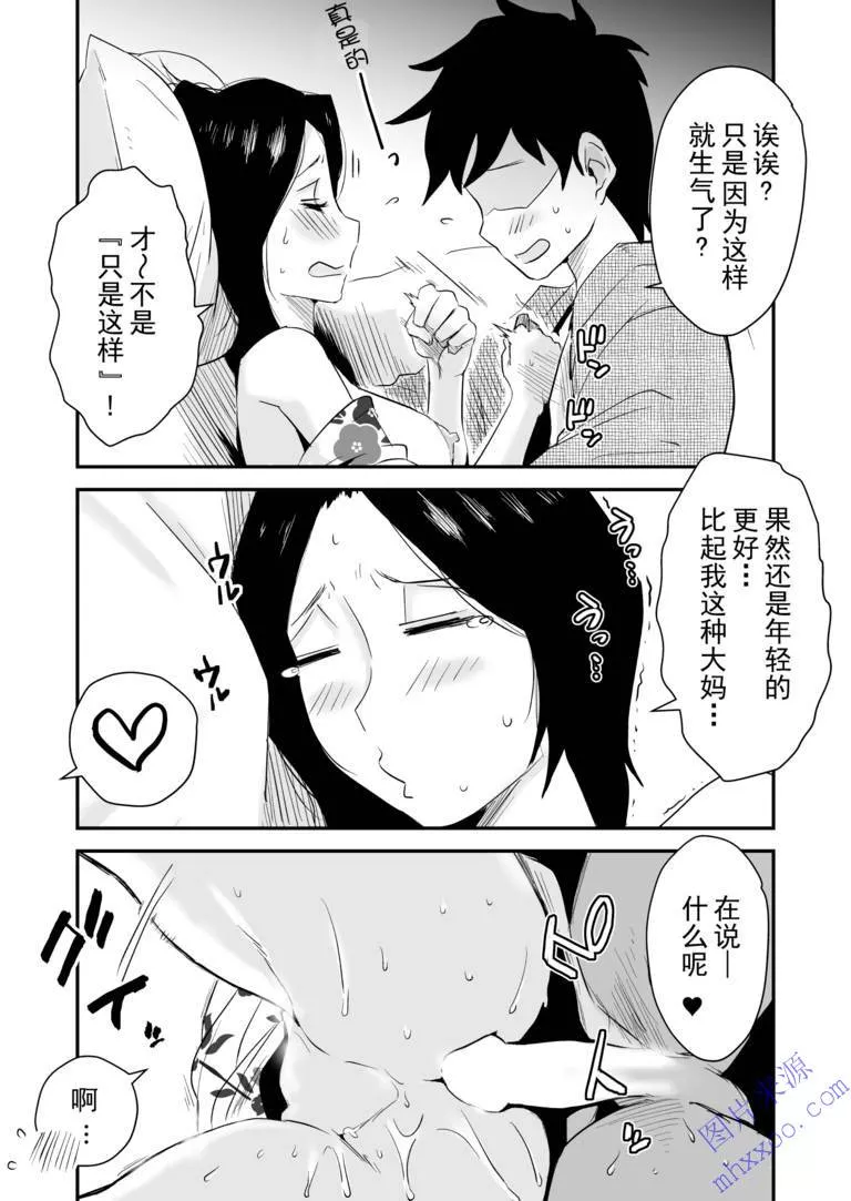 无翼乌之可知之伯母漫画