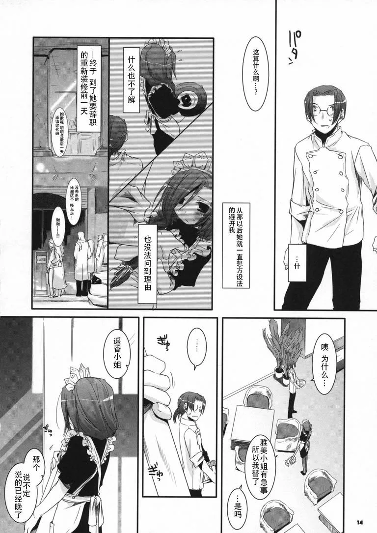 无翼乌漫画少女邪恶