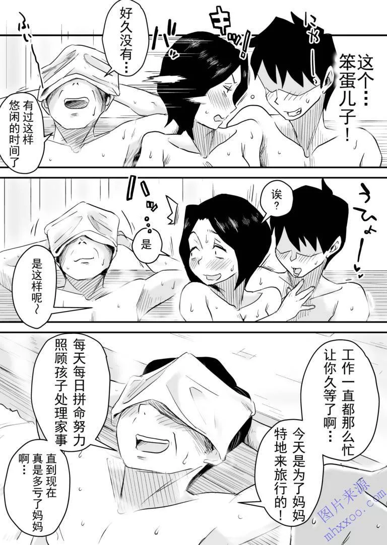 无翼乌之可知之伯母漫画