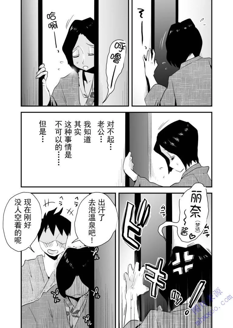 无翼乌之可知之伯母漫画