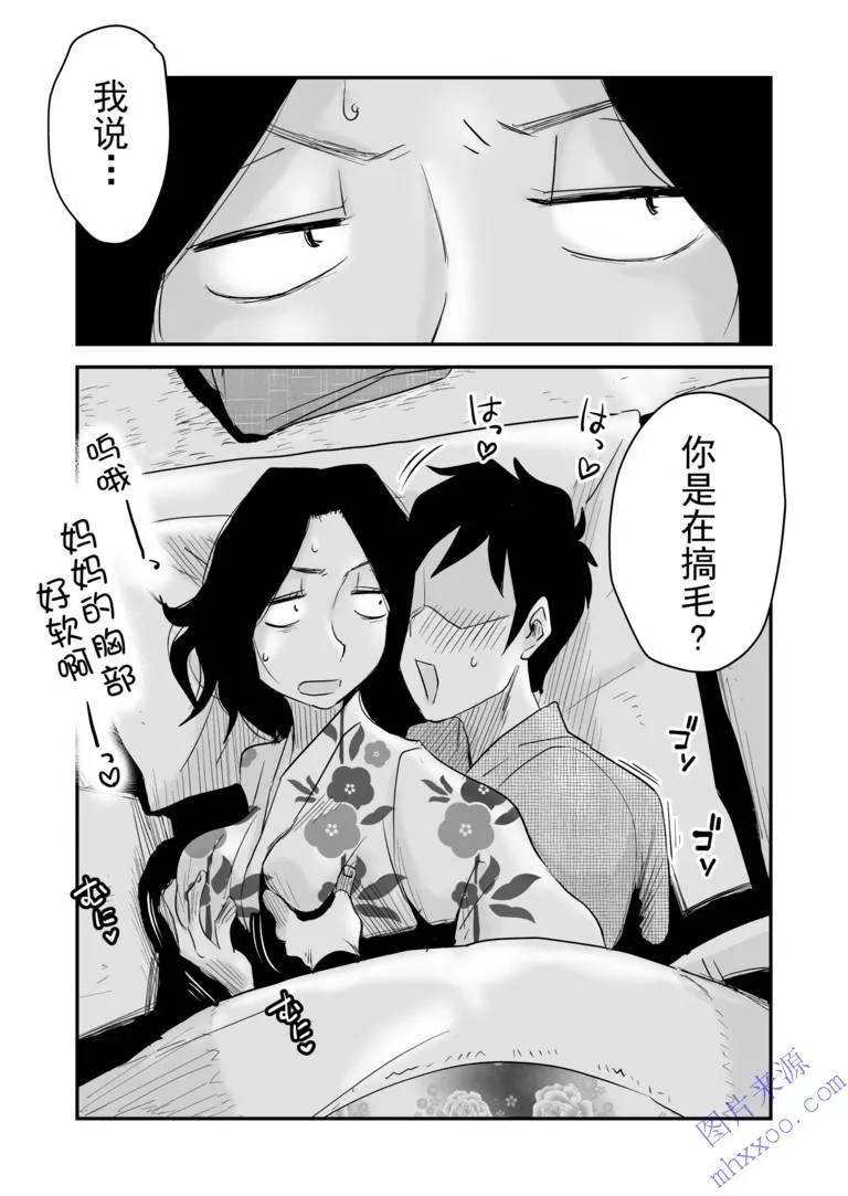 无翼乌之可知之伯母漫画