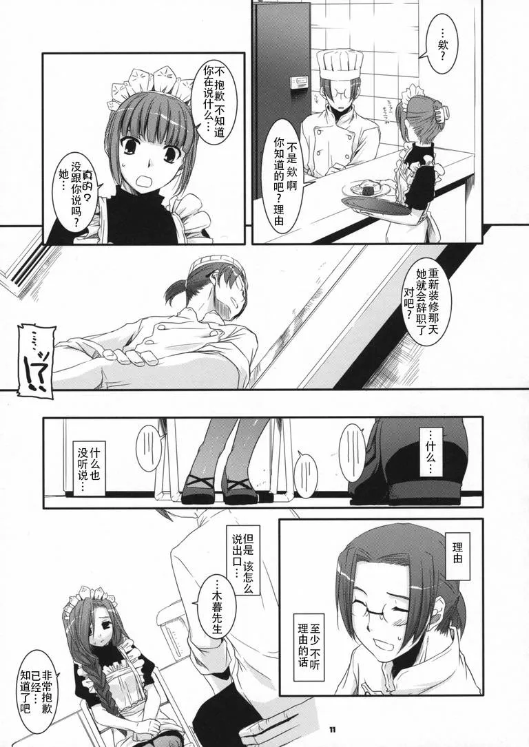 无翼乌漫画少女邪恶