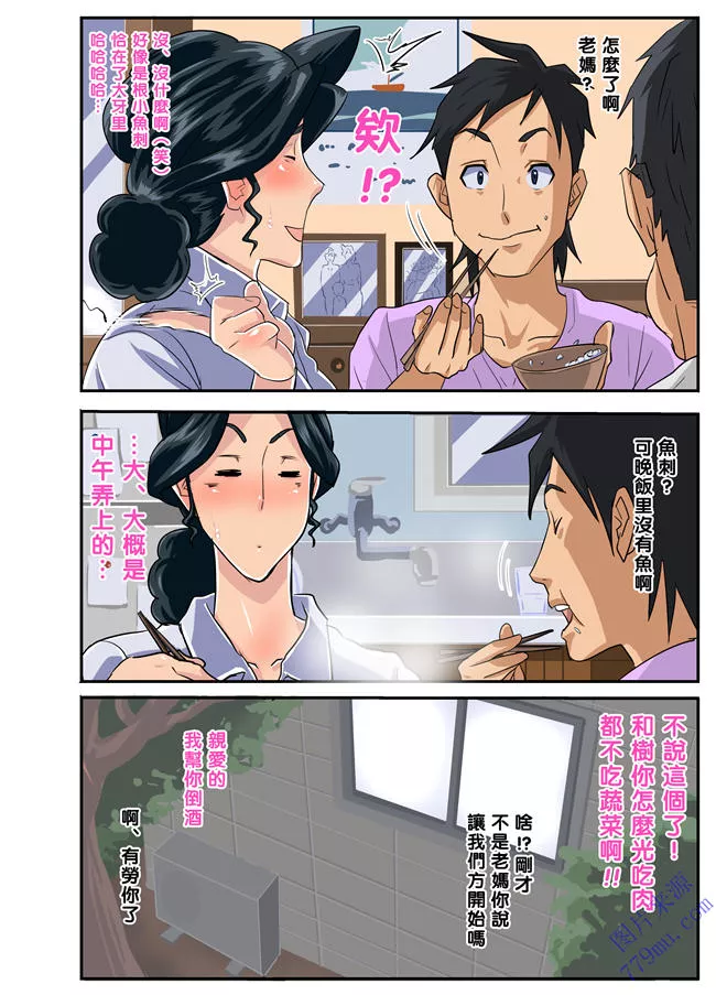 日本漫画大全无翼乌同学的母亲