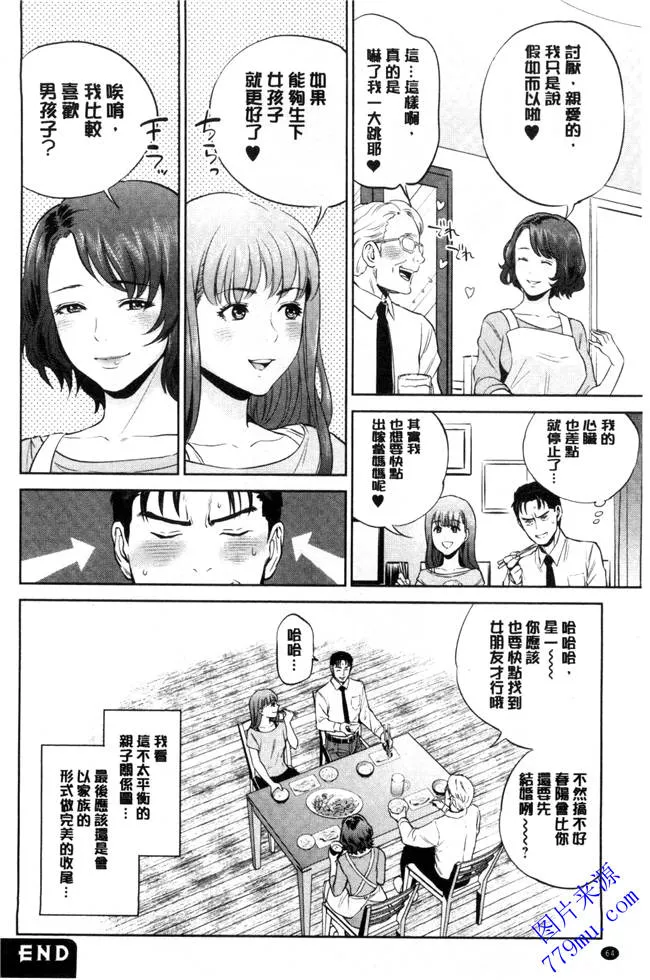 无翼乌之火影纲手和鸣人漫画仙人掌