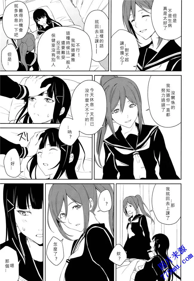 无翼鸟漫画之战友轨迹保健室