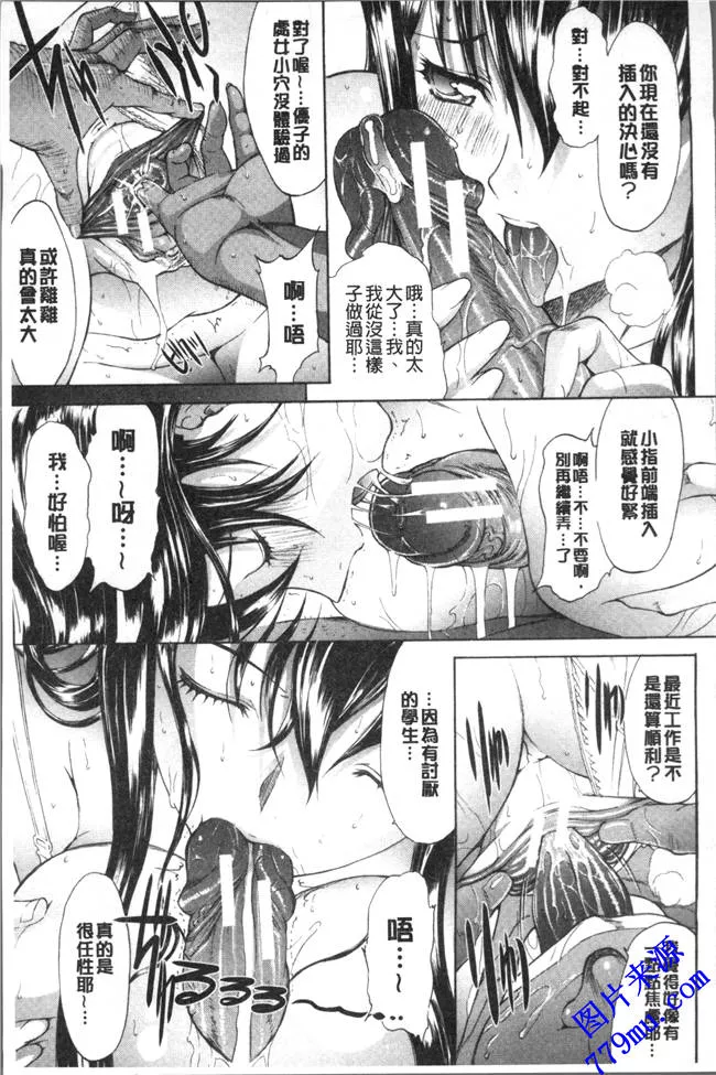 无翼鸟漫画之新人女教师