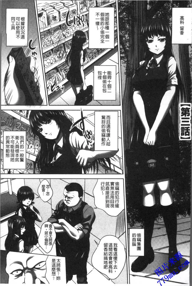 无翼鸟漫画之淫猥懲罰身体検査