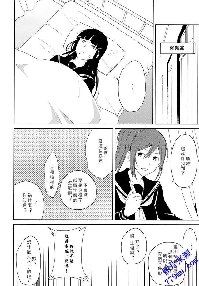 无翼鸟漫画之战友轨迹保健室