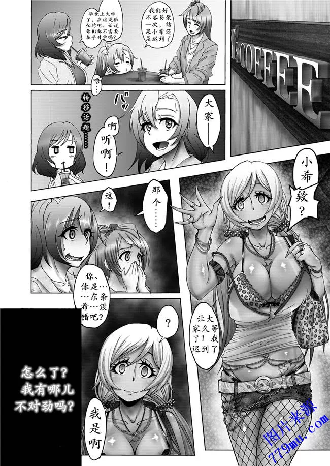 无翼乌漫画之东条希大变身