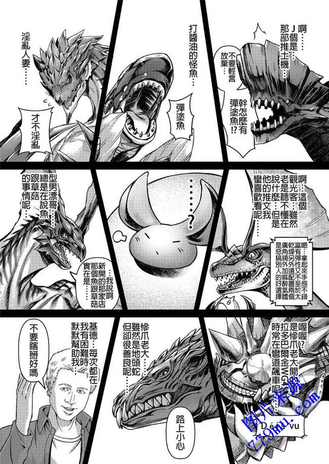 邪恶帝国污漫画：爆鳞龙对决