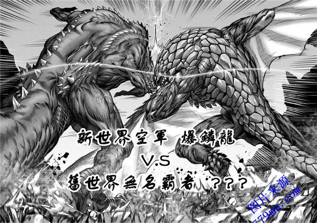 邪恶帝国污漫画：爆鳞龙对决