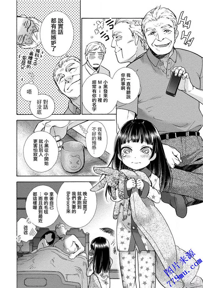 本子库漫画：黒船来袭少女第6-8話