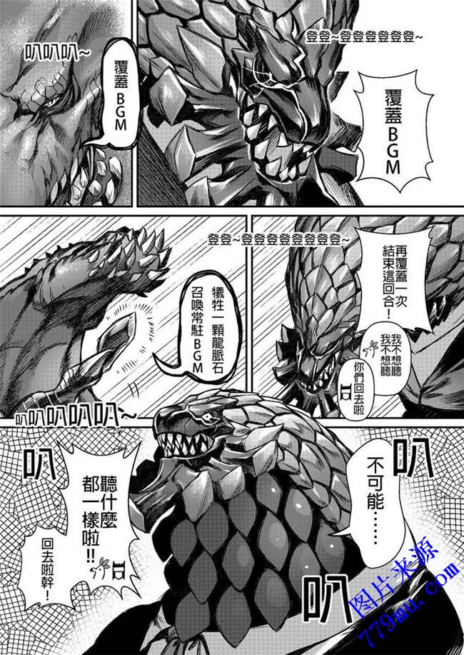 邪恶帝国污漫画：爆鳞龙对决