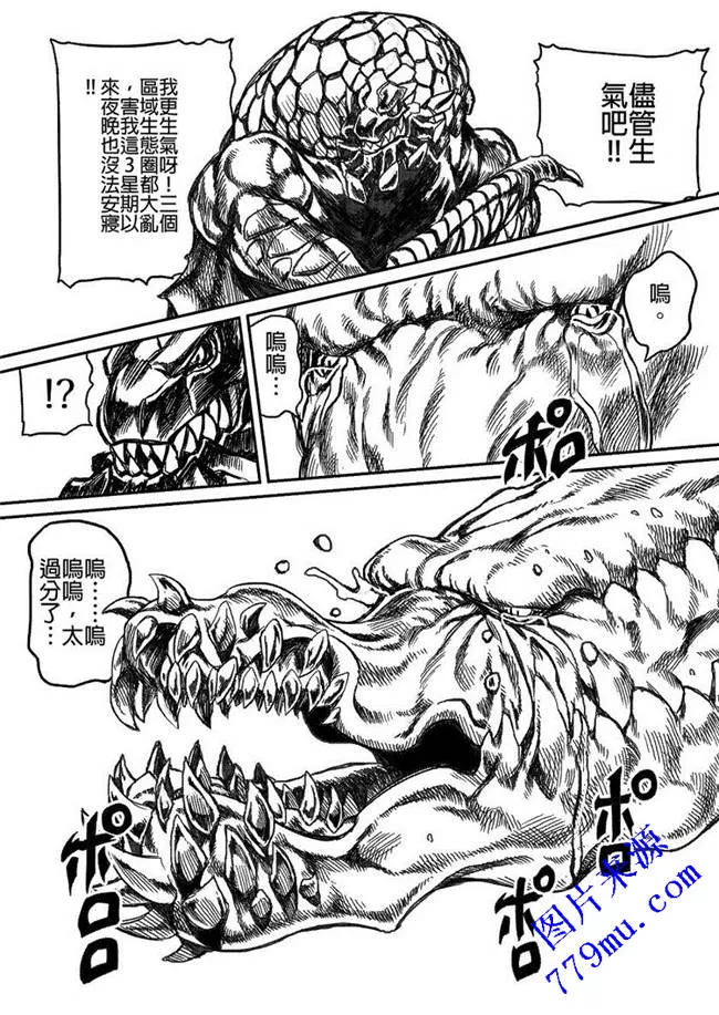 邪恶帝国污漫画：爆鳞龙对决