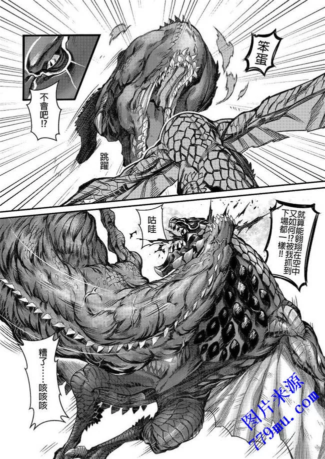 邪恶帝国污漫画：爆鳞龙对决