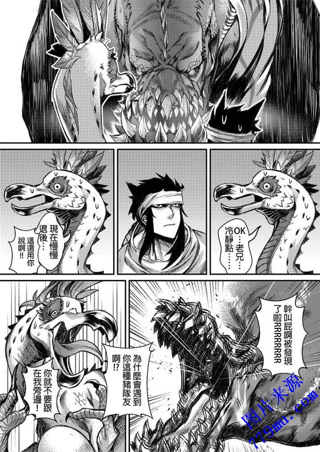 邪恶帝国污漫画：爆鳞龙对决