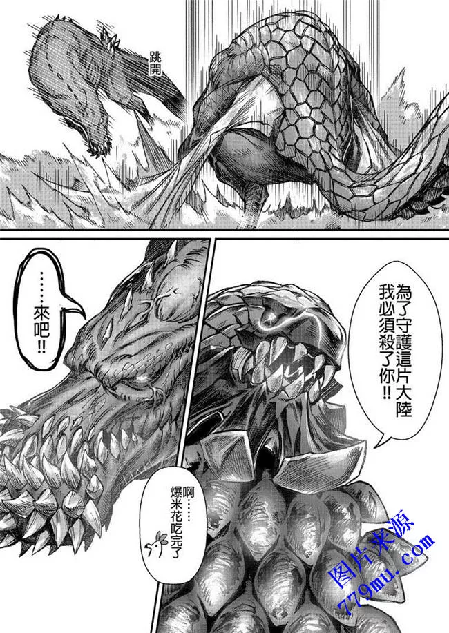 邪恶帝国污漫画：爆鳞龙对决