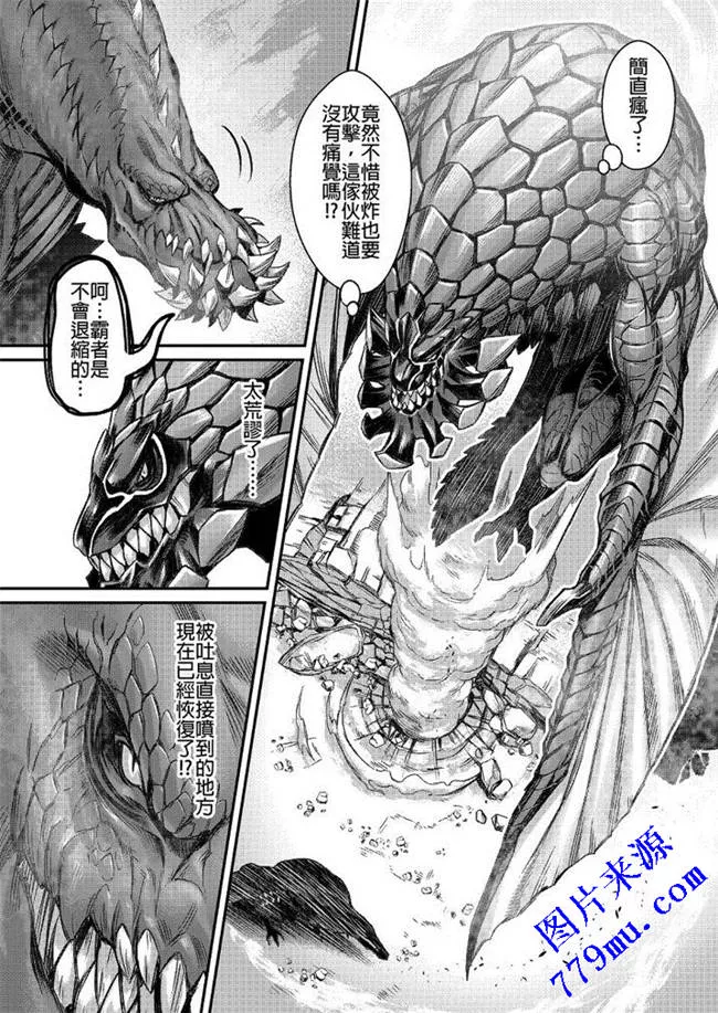 邪恶帝国污漫画：爆鳞龙对决