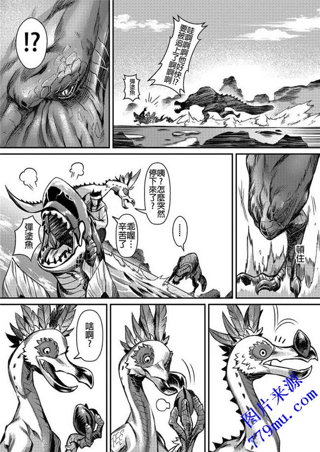 邪恶帝国污漫画：爆鳞龙对决