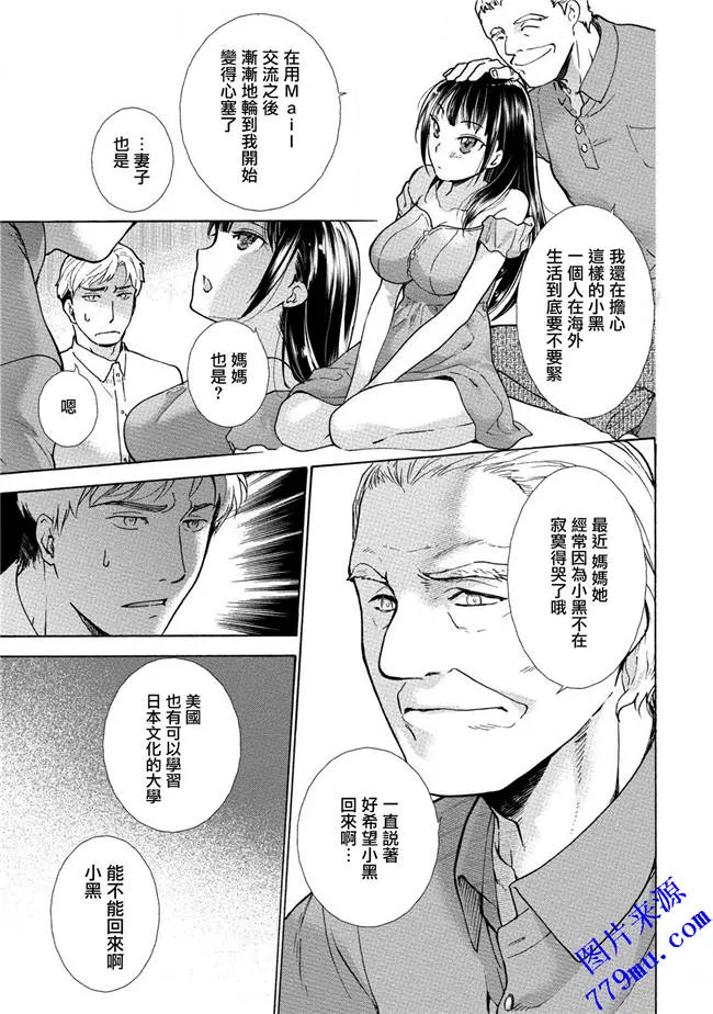 本子库漫画：黒船来袭少女第6-8話