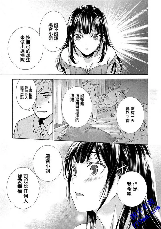 本子库漫画：黒船来袭少女第6-8話